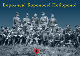 84-та річниця створення Української повстанської армії