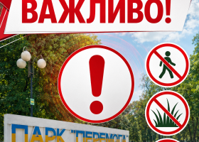 Увага! 26.05.2026 року з 07:00 до 12:00 в парку "Перемога"  будуть проводитись санітарні заходи по знищенню кліщів