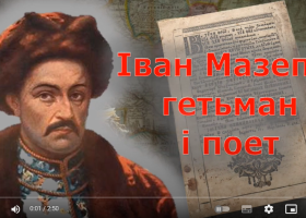 Іван Мазепа: гетьман і поет