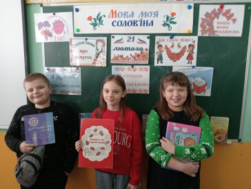 Свято рідної мови