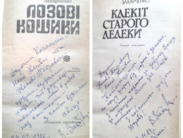 Духовна спадщина письменника-земляка