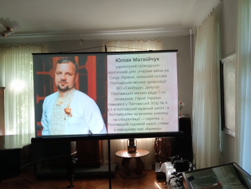 «Відвага, що творить історію»