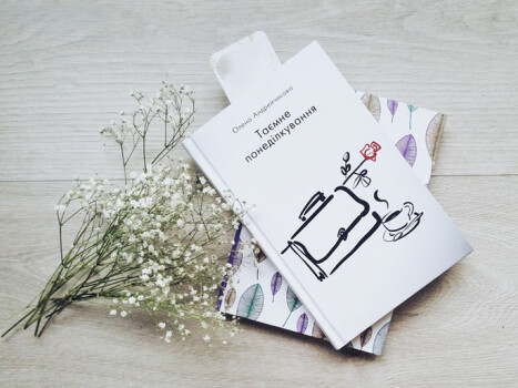 Понеділкування & читання