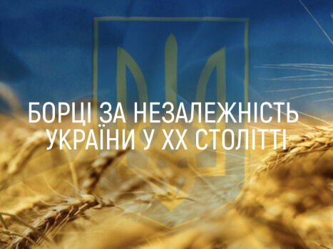 Проєкт "Борці за незалежність України у ХХ столітті". Михайло Туган-Барановський: 160 років від дня народження