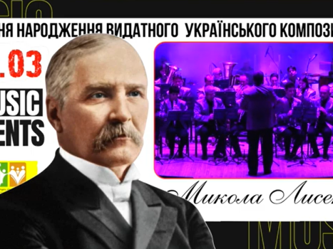 Сьогодні день народження основоположника української класичної музики Миколи Лисенка