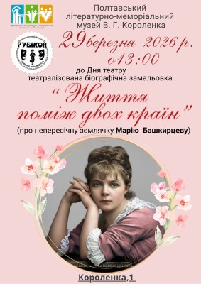 "Життя поміж двох країн"