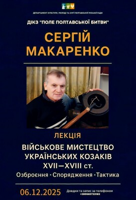 Запрошуємо на лекцію "Військове мистецтво українських козаків"
