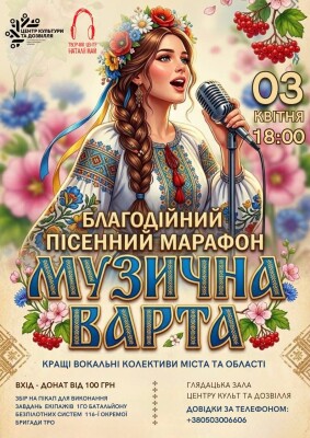 У Полтаві відбудеться Марафон української пісні