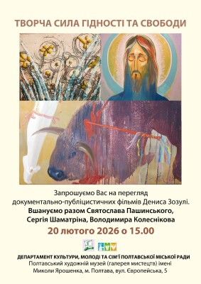 "Творча Сила Гідності та Свободи": перегляд документальних фільмів: