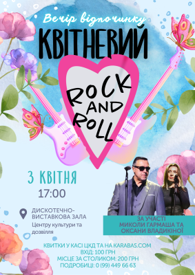 Весна мотивує рухатись: у ЦКД продовжують сезон вечорів відпочинку