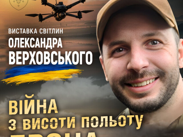 Виставка світлин Олександра Верховського