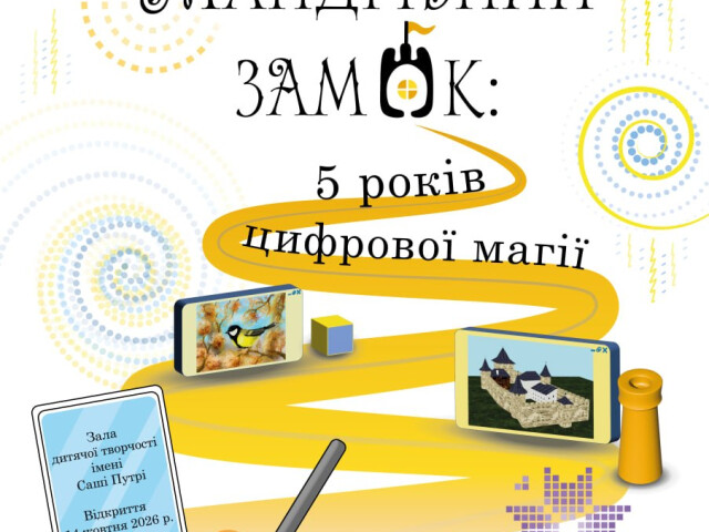 Виставка: "Мандрівний замок"