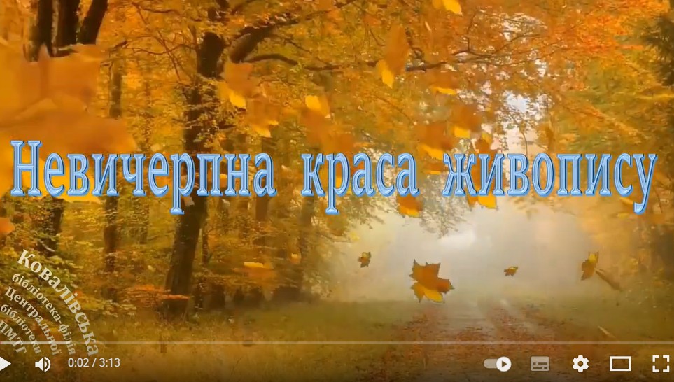 Магія осені