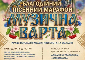 У Полтаві відбудеться Марафон української пісні