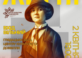 Історія, яку не можна забути: вечір пам’яті Євдокії Долі