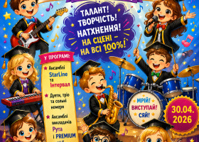 Звітний концерт естрадного відділу Малої академії мистецтв