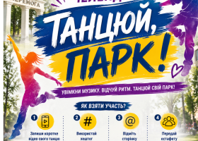Танцювальний челендж «Танцюй, парк!» до Міжнародного дня танцю