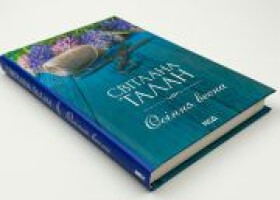 Смакуємо новинки. Світлана Талан «Осіння весна»