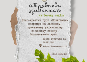 Обрядове коло полтавського співу: ETNO_WAVE відкриває таємниці