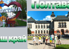 Цікава подорож