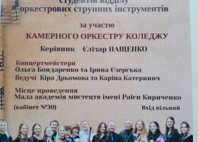 Музичний діалог поколінь