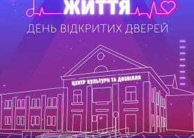 Центр культури та дозвілля запрошує на День відкритих дверей