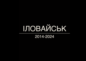 Онлайн-проєкт "Іловайськ". Епізод 1: Ігор Мочалов