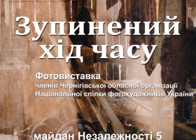 У Полтаві відкриють фотовиставку, що зупиняє час і змушує відчути більше