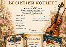 Магія скрипкового ключа: вечір класичної музики в Малій академії мистецтв