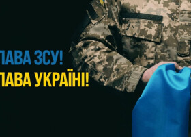 З Днем Збройних Сил України