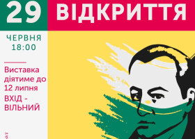 Запрошуємо на відкриття виставки «Точка дотику: Полтава»