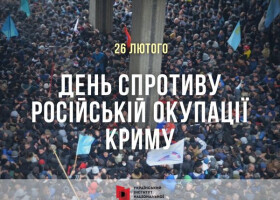 26 лютого -  День спротиву окупації Автономної Республіки Крим та міста Севастополя