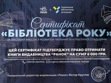 Особливу нагороду отримала Центральна бібліотека ПМТГ