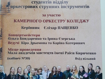 Музичний діалог поколінь