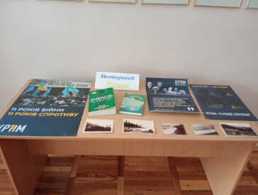 Книжкова виставка «Нескорений Крим»