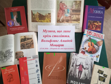 Відзначили ювілей Моцарта