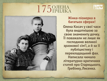 До 175-ї річниці з дня народження: цікаві факти про дивовижну Олену Пчілку