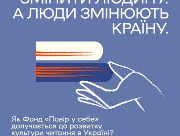 Книжкові дарунки, що надихають