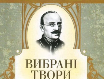 «Буковинський Кобзар»: до 190-річчя з дня народження Юрія Федьковича