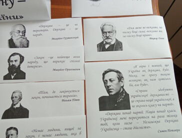 Від Конституції держави до історії рідного міста