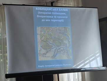 Знайомство із новим краєзнавчим виданням