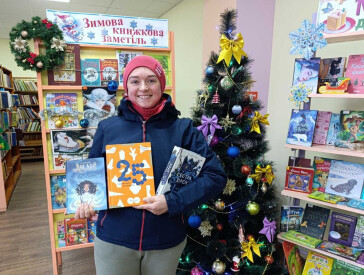 Перший день Нового року разом із бібліотекою
