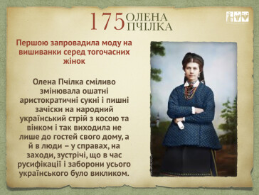 До 175-ї річниці з дня народження: цікаві факти про дивовижну Олену Пчілку