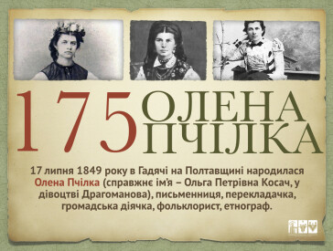 До 175-ї річниці з дня народження: цікаві факти про дивовижну Олену Пчілку