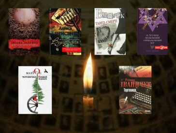 Голокост: Читати – означає пам’ятати