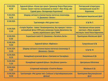 До Дня українського кіно