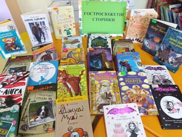Книжкові пригоди і таємниці