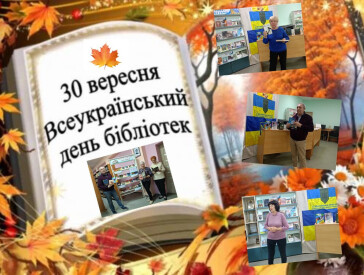 Читаємо разом: свято дружби та книги