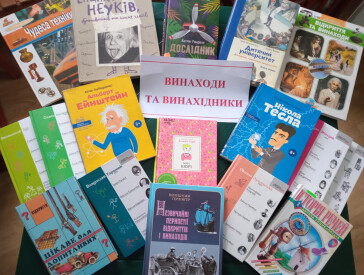 День дітей-винахідників у бібліотеці