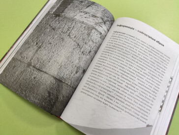 Книга, що гартує дух